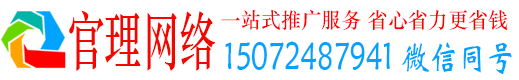 华州官理信息流运营